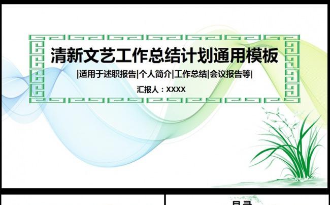 创意清新简约2017年终总结ppt模板,缩略图