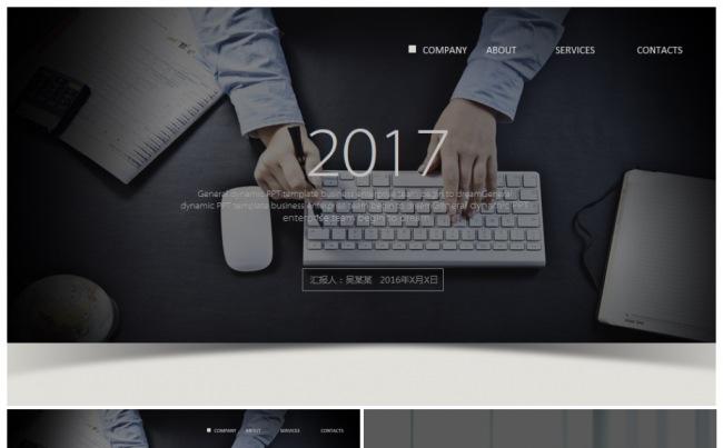 【新品推荐】商务大气2017工作计划年终总结PPT模板缩略图
