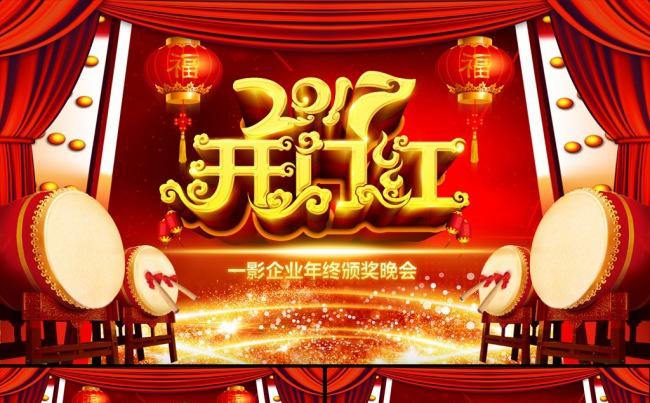 2017鸡年大气开门红年会颁奖总结暨新年计划PPT缩略图