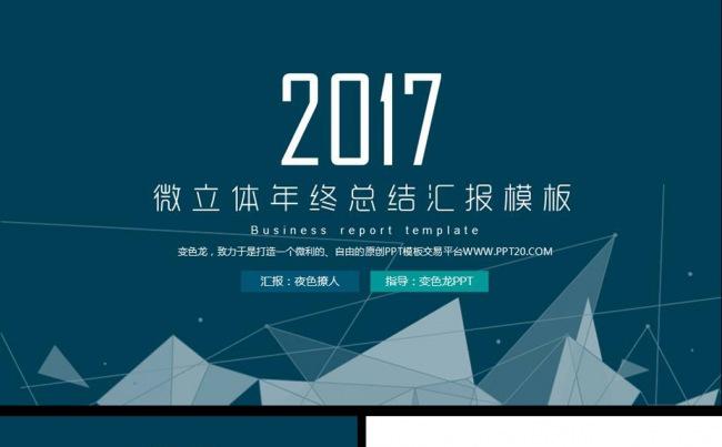 大气2017新年计划公司宣传商业计划年终工作总结ppt模板缩略图