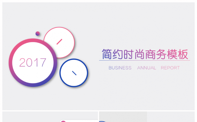 2017简约时尚微立体年终总结商务PPT缩略图