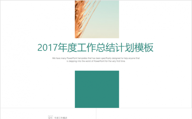 年终总结缩略图