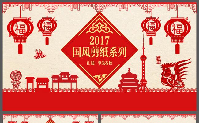 剪纸中国风商务通用PPT缩略图