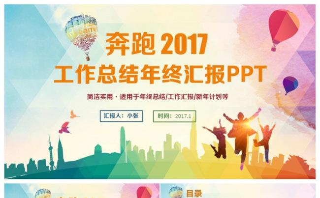 多彩正能量2017工作计划年终总结工作汇报PPT缩略图