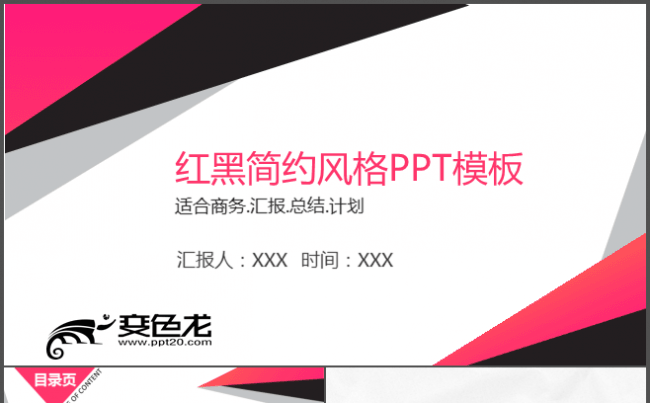 红黑时尚年终工作总结计划动态ppt缩略图