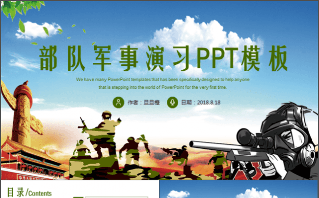 现代战争部队军事演习军训警察边防交警动态PPT模板缩略图