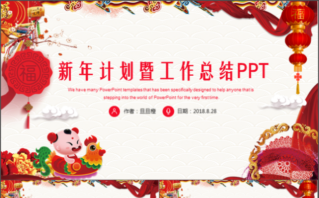 简约大气2017工作计划年会颁奖典礼开门红总结计划PPT缩略图