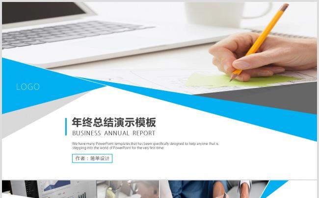 2017蓝色大气年终总结计划ppt模板缩略图