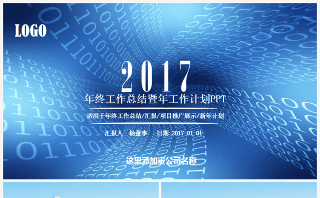 【热门精品】商务2017工作计划企业互联网金融电商总结汇报缩略图