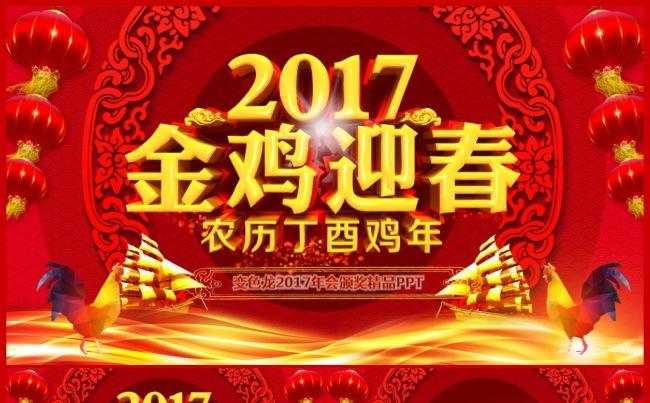 【年会必备】鸡年年会颁奖典礼开门红2017工作计划总结PPT缩略图