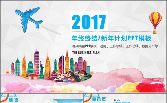 创意旅游行业工作汇报 新年计划模板缩略图