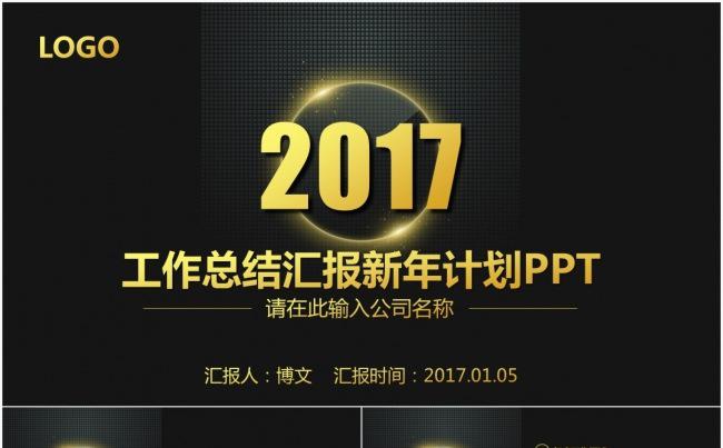  2017高端奢华工作总结汇报年终总结新年计划金融投资PPT缩略图