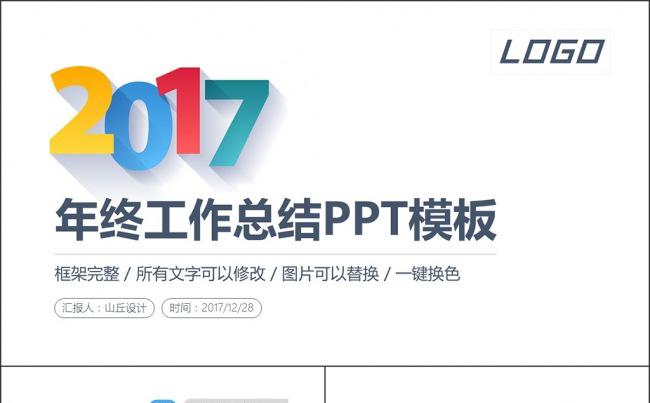2017清新时尚年终工作总结PPT模板缩略图