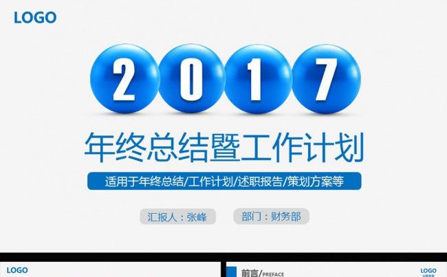 完整框架年终总结汇报ppt模板缩略图
