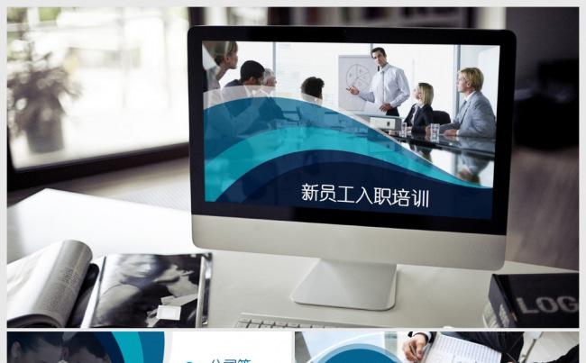 蓝色稳重大气新员工入职培训PPT模板缩略图