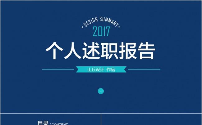 2017沉稳大气个人述职报告工作总结PPT模板缩略图