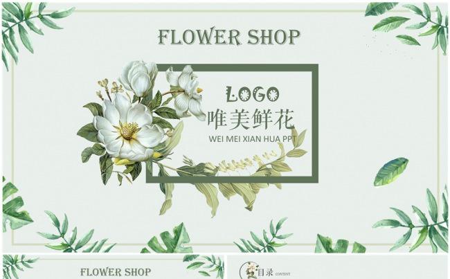 手绘文艺韩范水彩唯美鲜花工作汇报课件演讲PPT动态模板缩略图