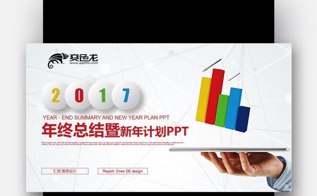 【壹德】彩色炫丽数据报告 微立体 年终总结新年计划PPT模版缩略图