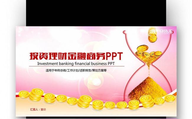 【壹德】简约 大气 金融投资理财 创业融资计划书 投资理财缩略图