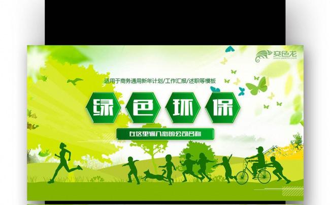 【壹德】 节能环保 绿色 大自然 节能减耗 绿色科技绿色节能缩略图