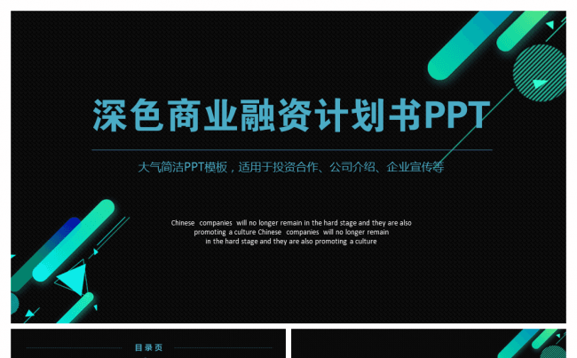 欧美酷炫黑色商业融资计划书PPT缩略图