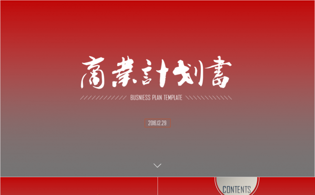 【LEE】融资方案、商业计划书高端版本含方案缩略图