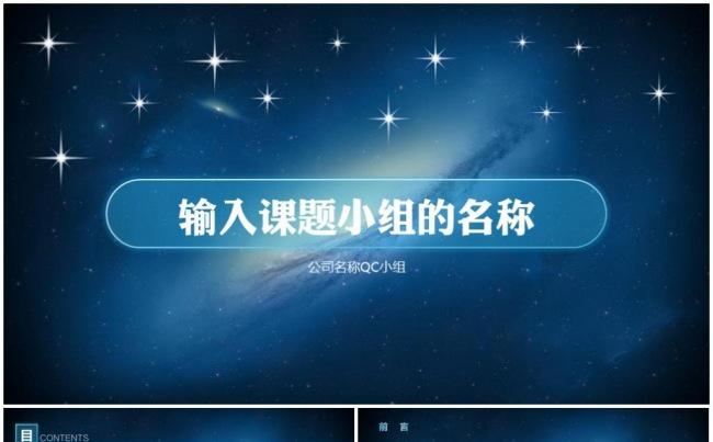 【精品新品】品管圈信息科技 QC课题汇报 QC小组 PPT缩略图