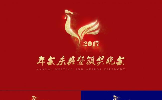 鸡年年会及总结报告ppt模版缩略图