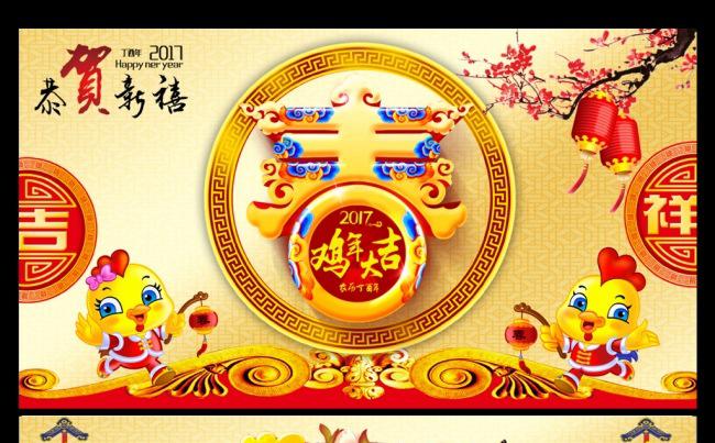 喜庆精美2017鸡年春节祝福电子PPT贺卡缩略图