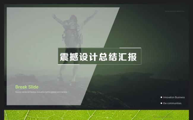 震撼绿色设计风PPT模板缩略图