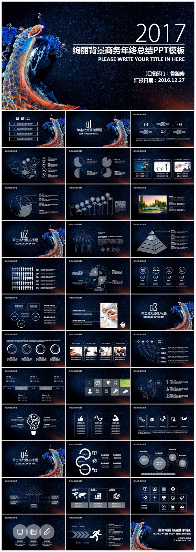 多彩绚丽星空背景企业年终总结PPT模板