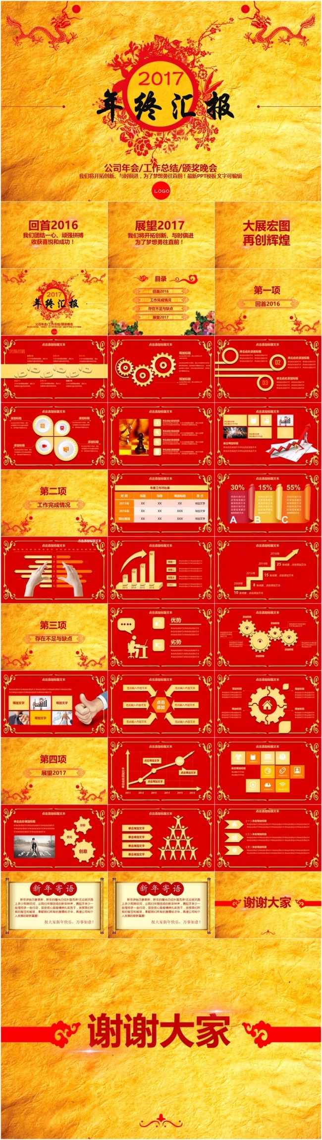 【意大师】大气辉煌年终总结工作汇报