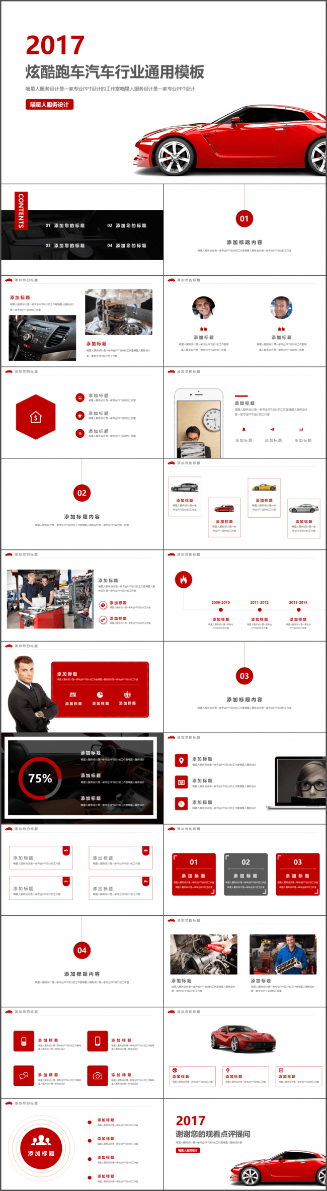 【炫酷汽车】跑车赛车汽车运输行业项目计划4S维修店商业模板