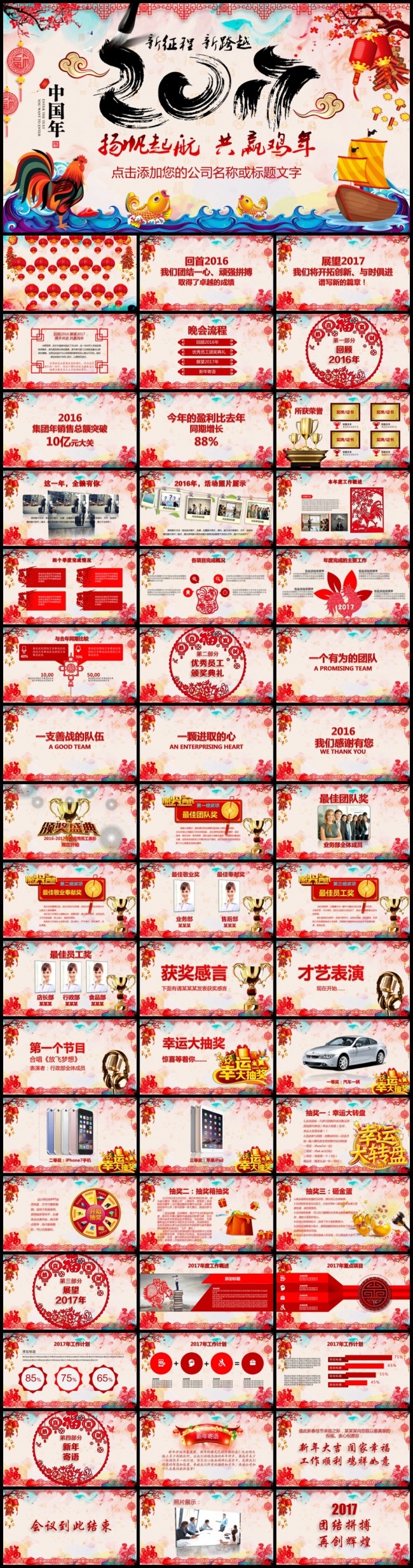 52P经典完整年会员工动员大会颁奖典礼PPT