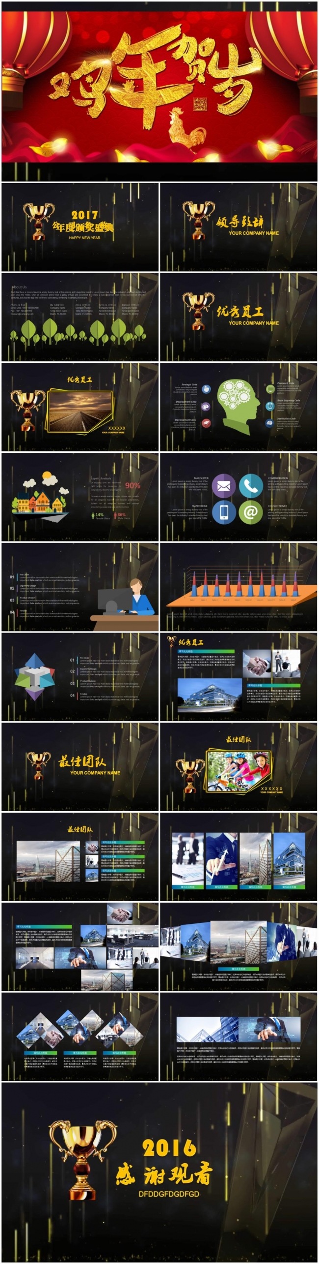 【新品推荐】2017工作计划年会颁奖典礼开门红总结计划PPT