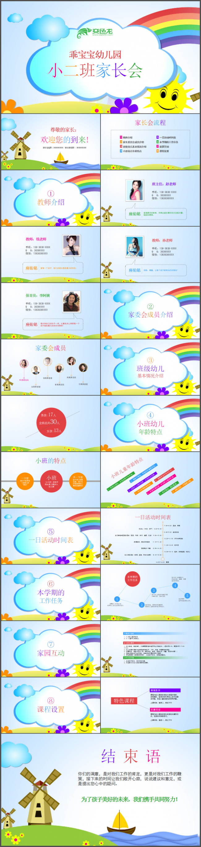 幼儿园家长会视频动态高端效果小学生演讲老师家长
