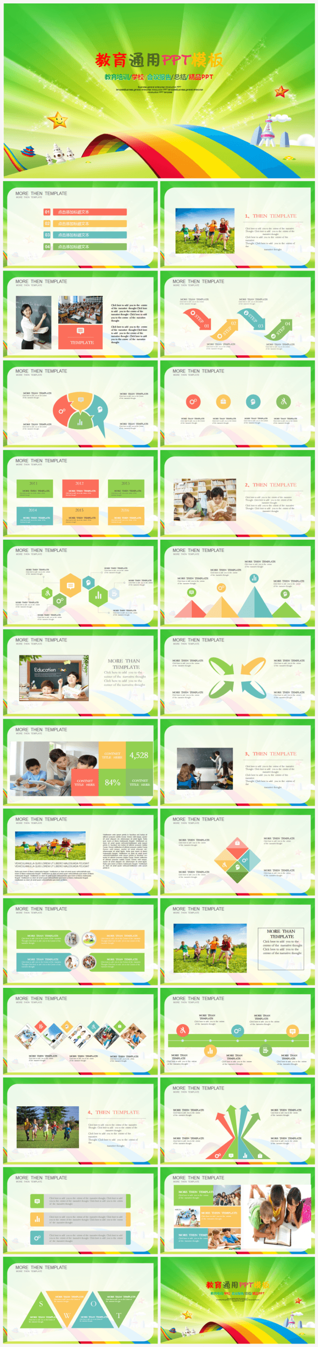 儿童教育培训教师公开说课教学总结汇报演讲通用PPT模板