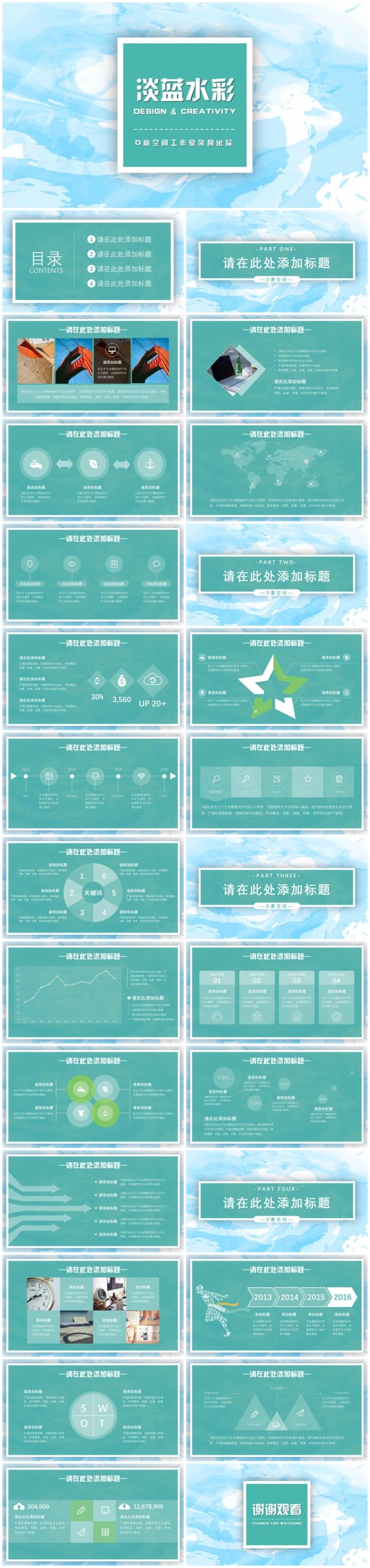 淡蓝水彩模板