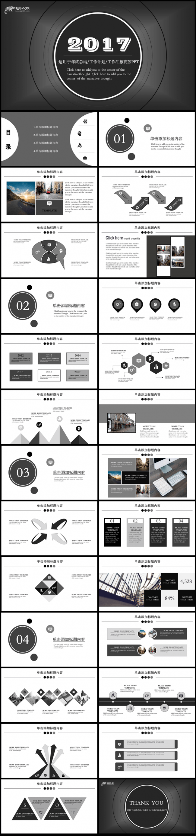 2017黑白简洁大气风格工作汇报总结商务PPT