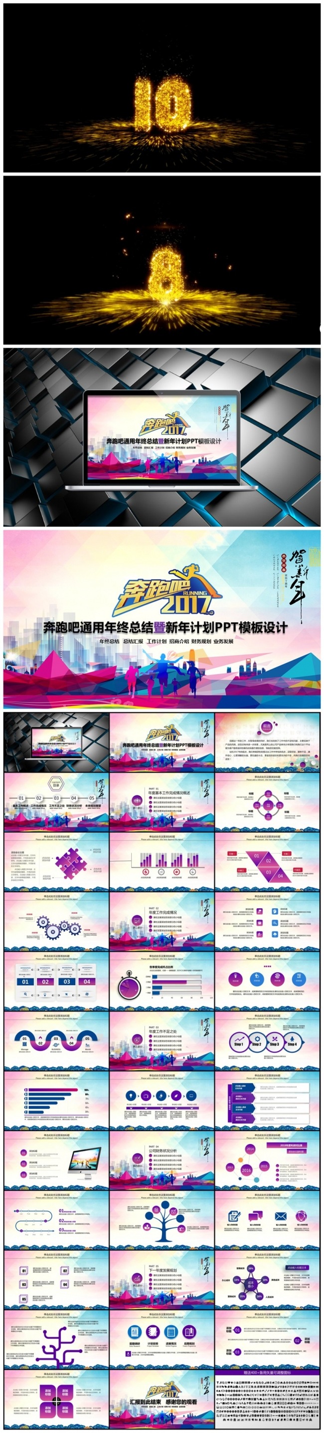 奔跑吧2017通用年终总结暨新年计划PPT模板设计