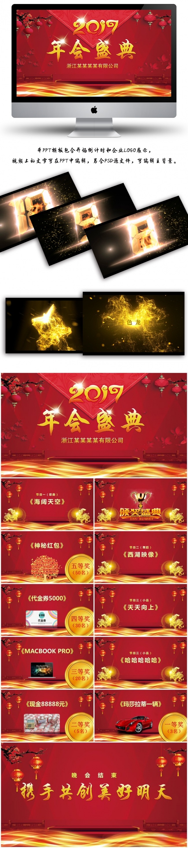 【精心制作】2017公司年会盛典 年会片头 年会颁奖 可编辑