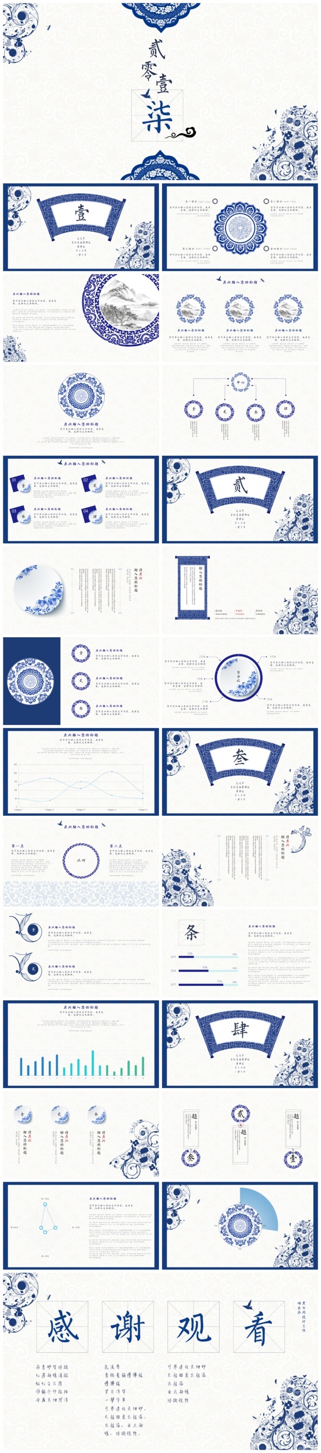 青花瓷中国风商务汇报年终总结2017工作计划公开课