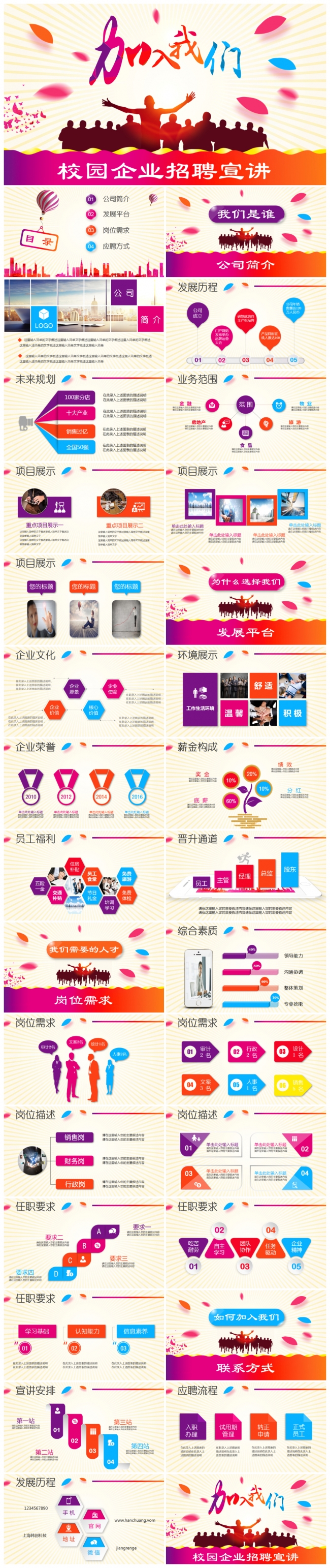 2017企业招聘校园招聘宣讲校招PPT