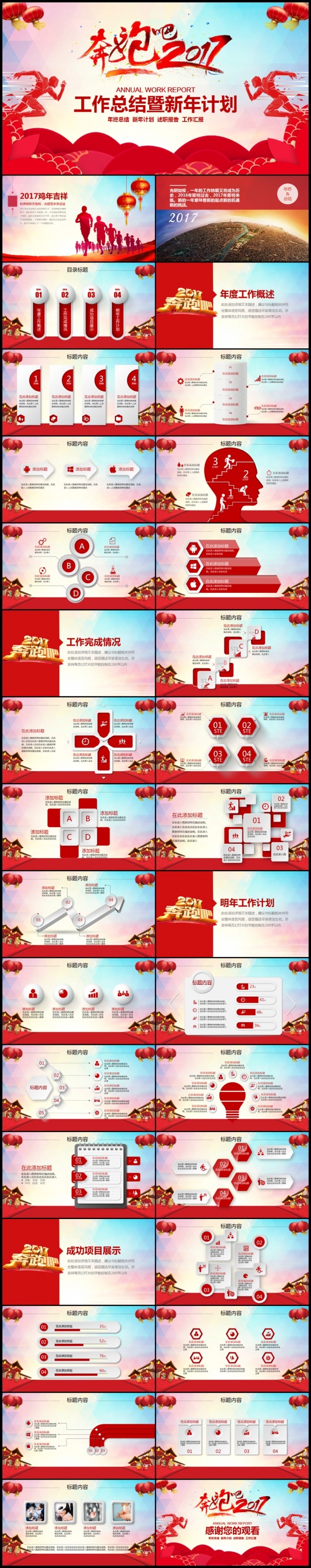 奔跑吧2017鸡年新年计划工作汇报动态ppt