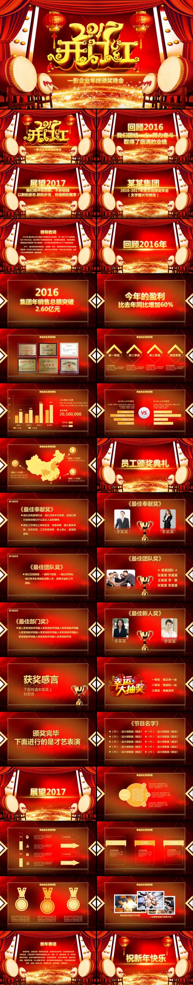 2017鸡年大气开门红年会颁奖总结暨新年计划PPT