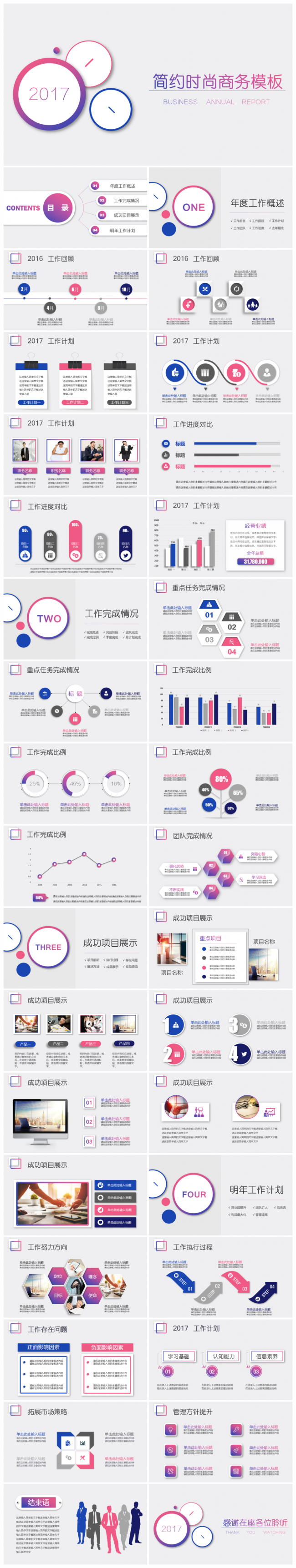 2017简约时尚微立体年终总结商务PPT