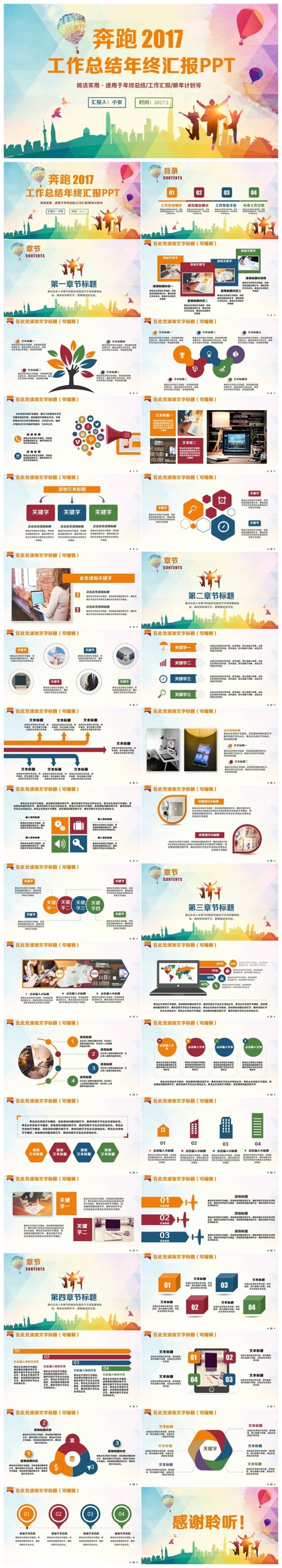 多彩正能量2017工作计划年终总结工作汇报PPT