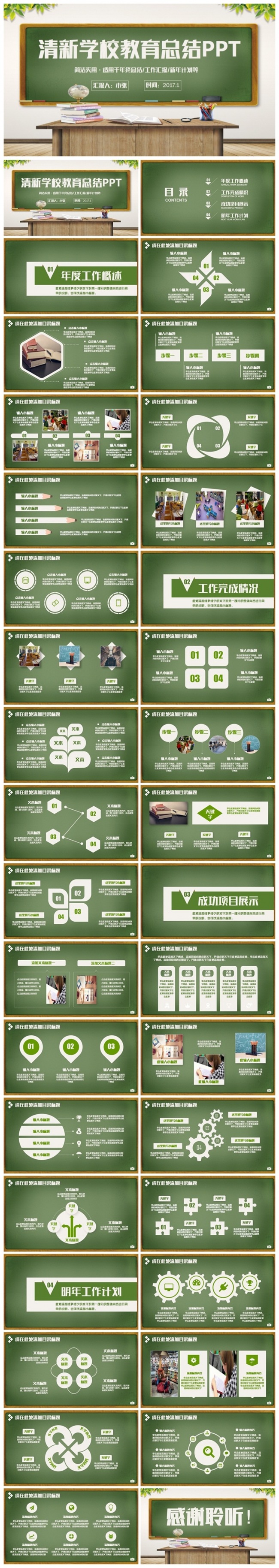 【清新黑板风】学校工作汇报教师教育教学2017工作计划PPT