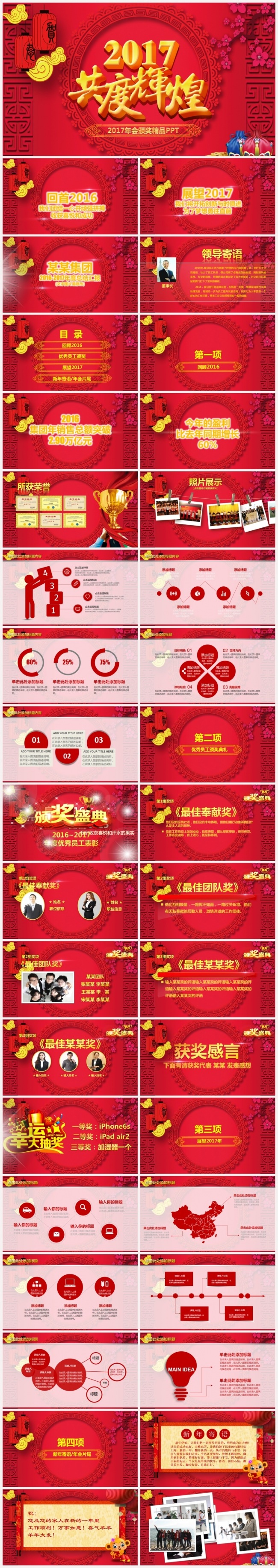 【推荐】共度辉煌2017工作计划年会誓师大会颁奖典礼PPT
