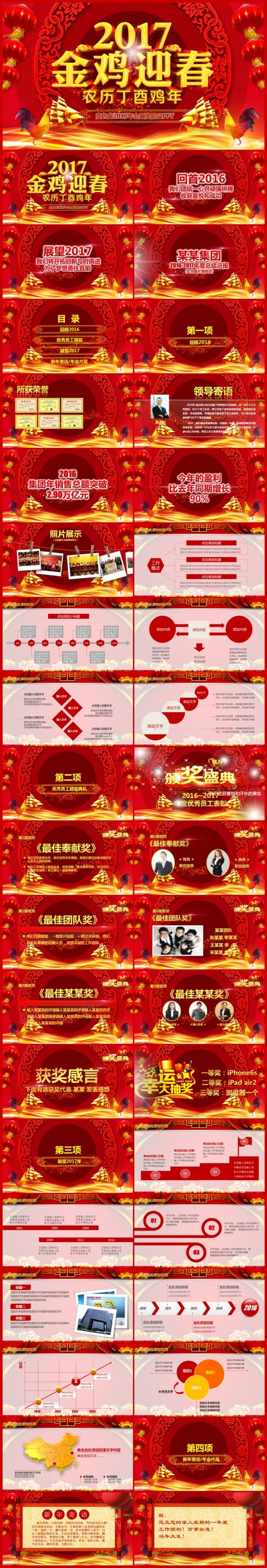 【年会必备】鸡年年会颁奖典礼开门红2017工作计划总结PPT